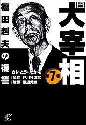 歴史劇画大宰相 7 pdf epub mobi 电子书 下载