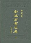 企业万有文库