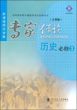 历史必修3 pdf epub mobi 电子书 下载