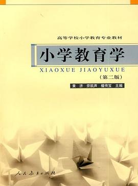 小学教育学 pdf epub mobi 电子书 下载