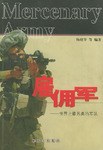 雇佣军 pdf epub mobi 电子书 下载