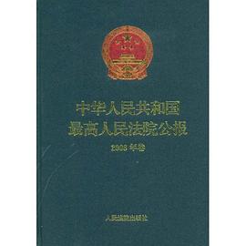 中华人民共和国最高人民法院公报 pdf epub mobi 电子书 下载