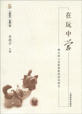 在玩中学 pdf epub mobi 电子书 下载