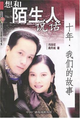想和陌生人说话 pdf epub mobi 电子书 下载