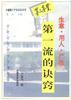 第一流的诀窍――生意.用人.广告 pdf epub mobi 电子书 下载