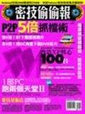 密技偷偷報（密）字第拾陸號. pdf epub mobi 电子书 下载
