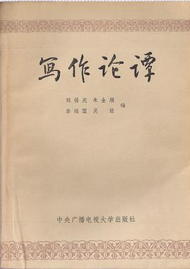 写作论谭 pdf epub mobi 电子书 下载
