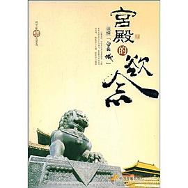 宫殿的欲念 pdf epub mobi 电子书 下载