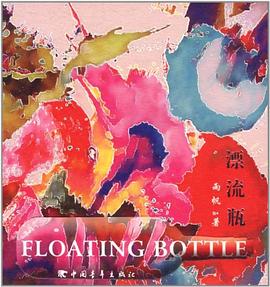 漂流瓶 pdf epub mobi 電子書 下載