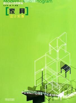 家具设计实务 pdf epub mobi 电子书 下载