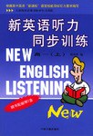 新英语听力同步训练 高一（上） pdf epub mobi 电子书 下载