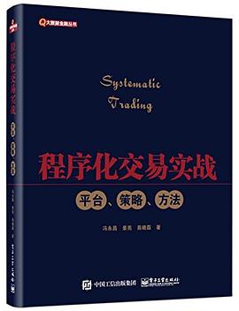 程序化交易實戰 pdf epub mobi 電子書 下載
