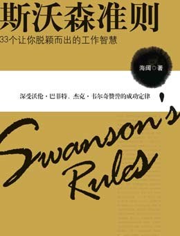 斯沃森准则 pdf epub mobi 电子书 下载