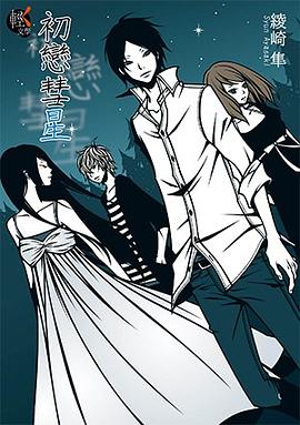 初戀彗星 pdf epub mobi 电子书 下载
