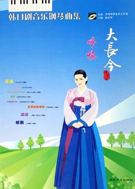 大长今呼唤 pdf epub mobi 电子书 下载