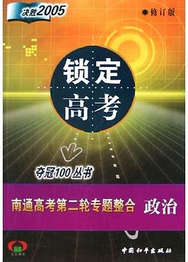 夺冠100（2002高考政治复习） pdf epub mobi 电子书 下载