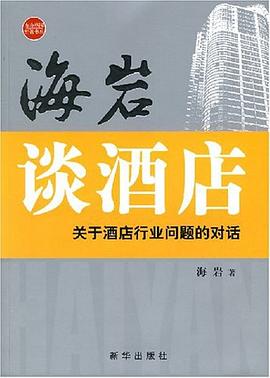 海眼看酒店 pdf epub mobi 电子书 下载