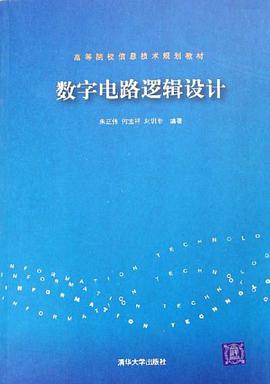 数字电路逻辑设计 pdf epub mobi 电子书 下载
