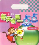 每天会画一点点0-3岁 pdf epub mobi 电子书 下载
