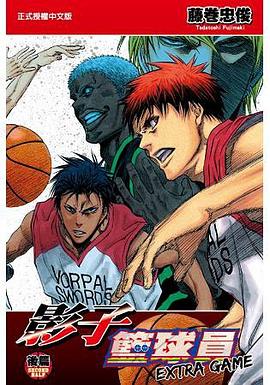 影子籃球員 EXTRA GAME後篇 pdf epub mobi 電子書 下載