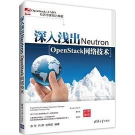 深入浅出Neutron pdf epub mobi 电子书 下载