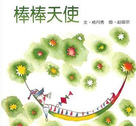 棒棒天使 pdf epub mobi 电子书 下载