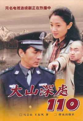 大山深处110 pdf epub mobi 电子书 下载