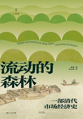 流动的森林 pdf epub mobi 电子书 下载