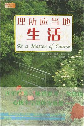 理所应当地生活 pdf epub mobi 电子书 下载