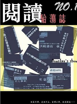 《閱讀駘蕩誌》NO.1 pdf epub mobi 电子书 下载