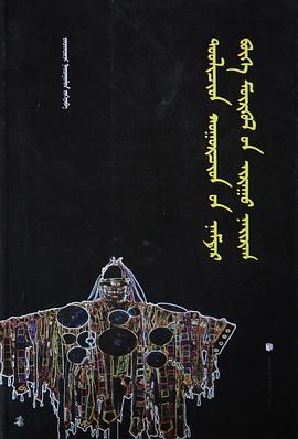 萨满诗歌与艺人传（蒙古文）