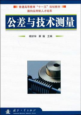 公差與技術測量