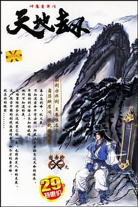 天地劫 神魔至尊传(软件) pdf epub mobi 电子书 下载