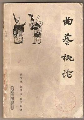 曲艺概论 pdf epub mobi 电子书 下载