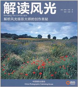 解讀風光 pdf epub mobi 電子書 下載