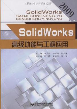 SolidWorks高级功能与工程应用 pdf epub mobi 电子书 下载