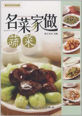 名菜家做蔬菜 pdf epub mobi 电子书 下载