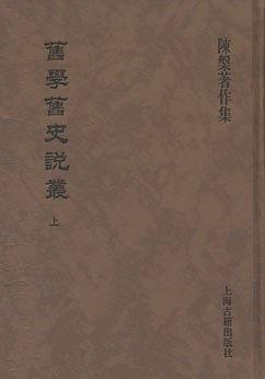 旧学旧史说丛（全二册） pdf epub mobi 电子书 下载