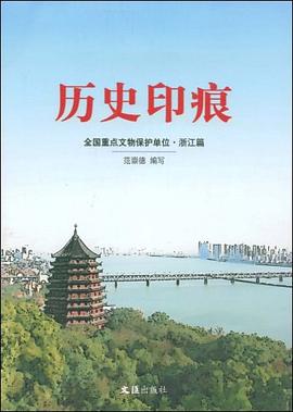 历史印痕 pdf epub mobi 电子书 下载