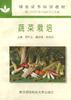 蔬菜栽培 pdf epub mobi 电子书 下载