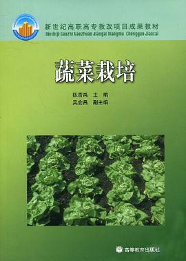 蔬菜栽培 pdf epub mobi 电子书 下载