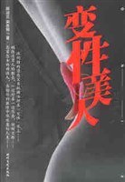 变性美人 pdf epub mobi 电子书 下载