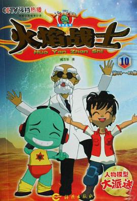 火焰战士10