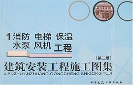 建筑安装工程施工图集1 pdf epub mobi 电子书 下载
