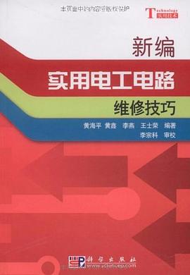 新编实用电工电路维修技巧 pdf epub mobi 电子书 下载