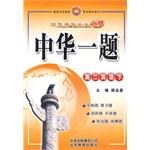 中華一題:高2英語(下) (平裝) pdf epub mobi 電子書 下載