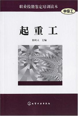 起重工（中级工） pdf epub mobi 电子书 下载