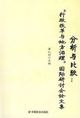 分析与比较 pdf epub mobi 电子书 下载