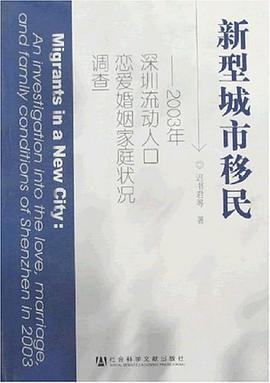 新型城市移民 pdf epub mobi 电子书 下载