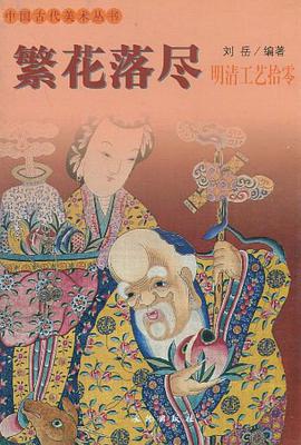 繁花落尽 pdf epub mobi 电子书 下载